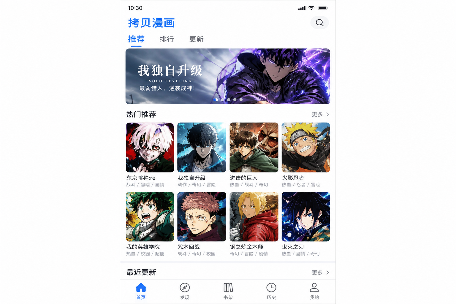 拷贝漫画APP首页截图
