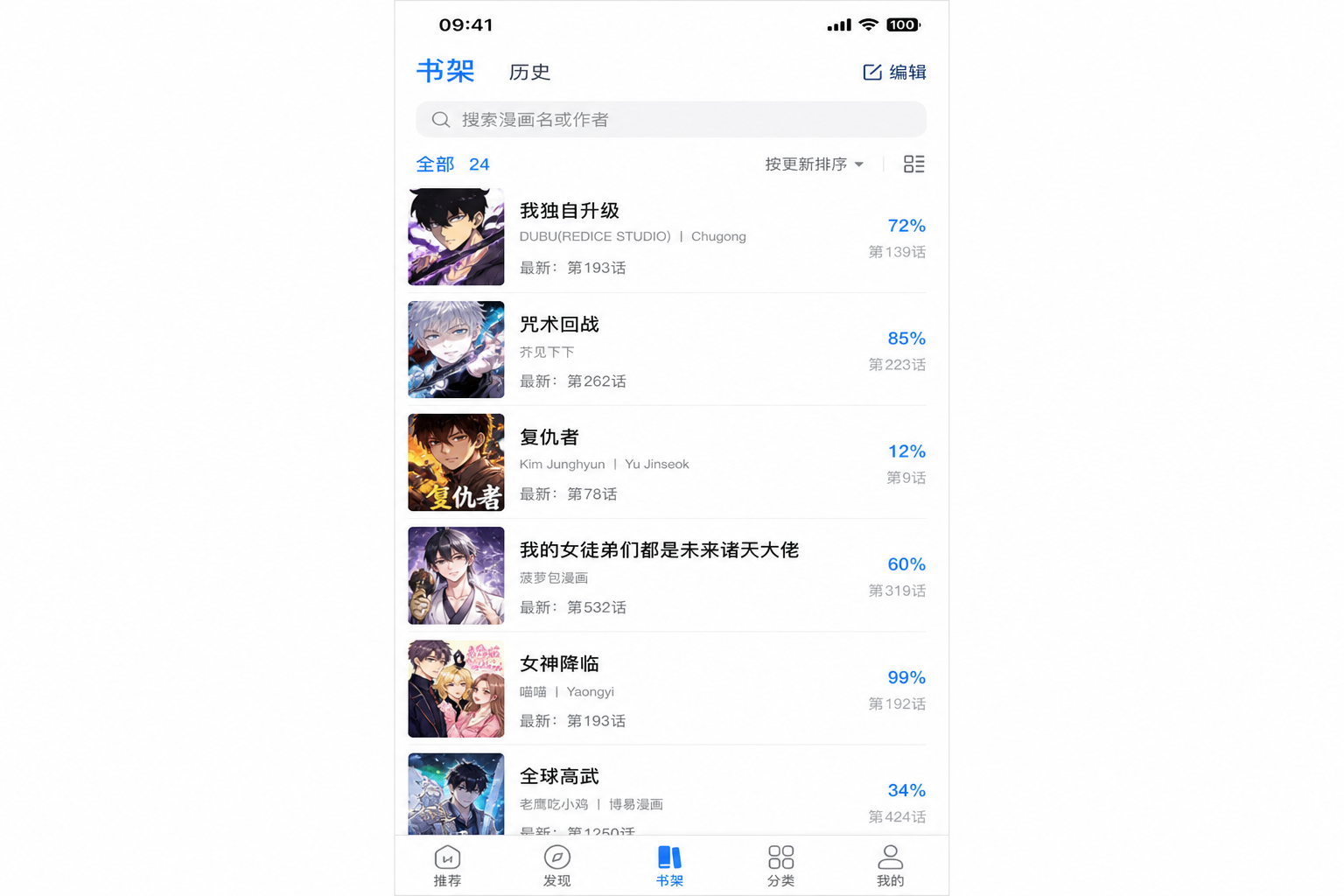 拷贝漫画书架截图